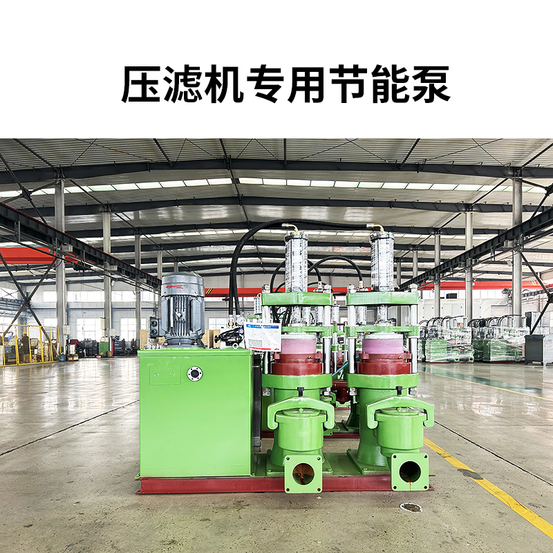 壓濾機專用節(jié)能泵-首圖1 壓濾機專用節(jié)能泵-首圖1