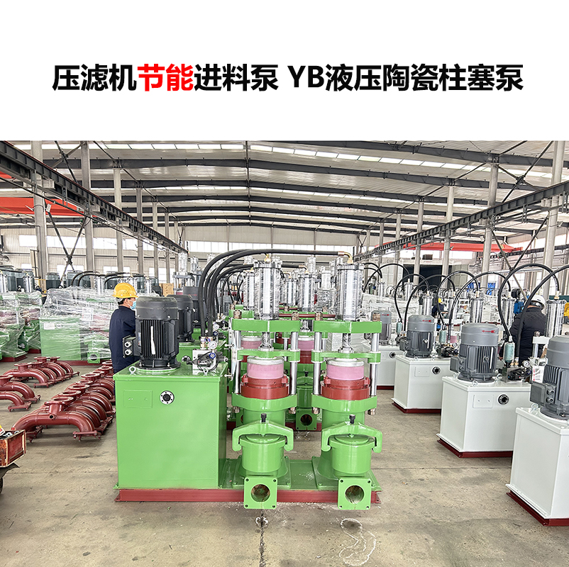 壓濾機進料泵 YB液壓陶瓷柱塞泵-04 壓濾機進料泵 YB液壓陶瓷柱塞泵-04